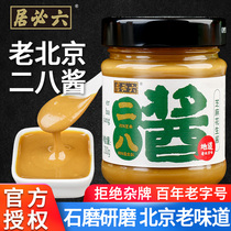 Authentic 6-required State 28 sauce Old Beijing Pure Sesame Sauce Peanut Hot Dry Face Mixed Pasta Sauce Hot Pot Dip