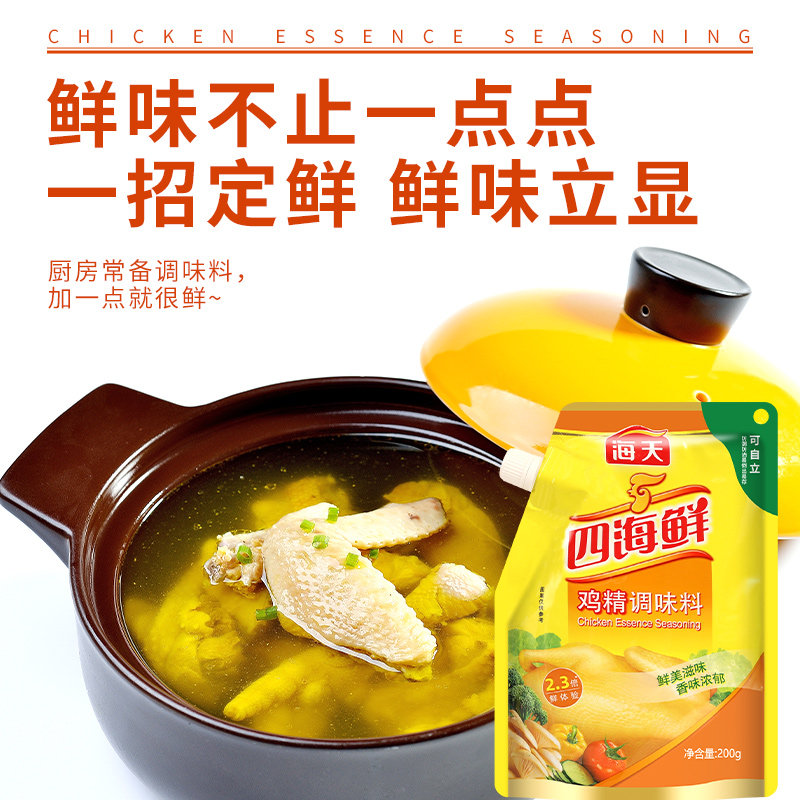 海天四海鲜鸡精200g调味料带嘴带盖味精家用炒菜提鲜调料大袋商用,淘宝优惠券,粉丝福利购,淘宝优惠卷