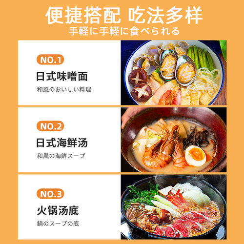 欣和竹笙白味噌500g拉面汤底增鲜速溶味增酱日式大酱汤速食汤料包 - 图2