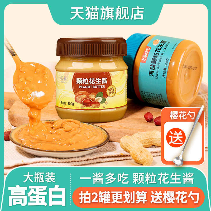 柔滑芝麻酱 新人首单立减十元 21年12月 淘宝海外