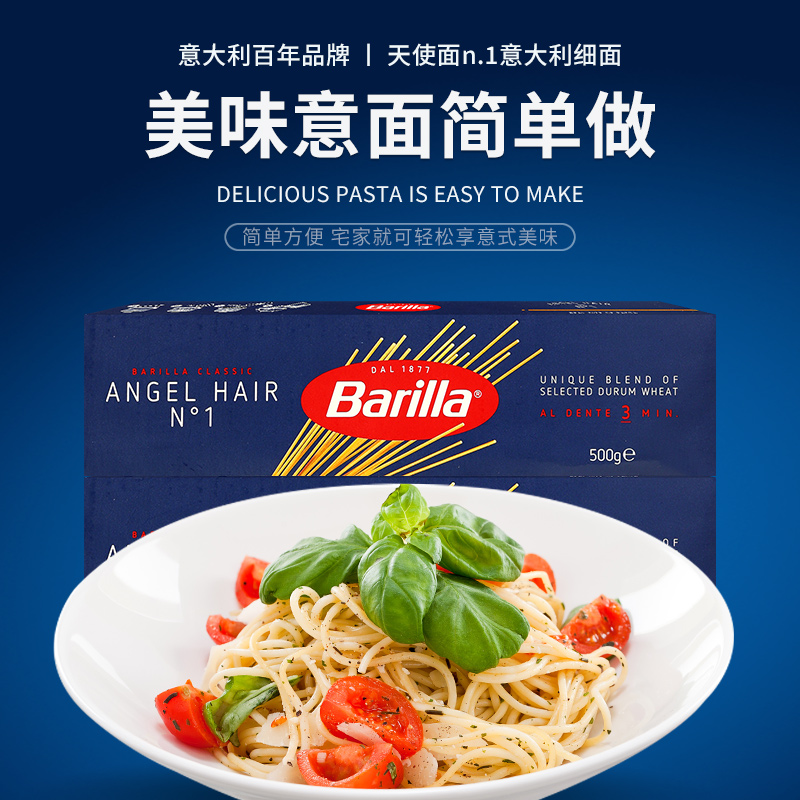 进口Barilla百味来意大利面天使细面500g*2盒家用通心粉儿童意面-图0