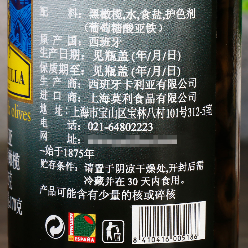 卡利亚切片去核黑橄榄罐头335g西班牙进口沙拉披萨无核橄榄圈切片 - 图2