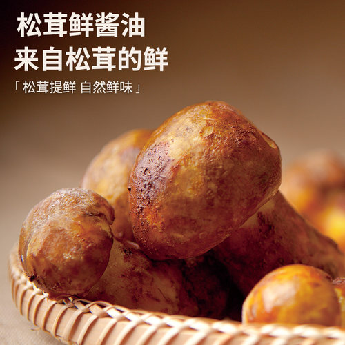 松鲜鲜金标松茸鲜酱油0添加防腐剂一品鲜490ml家用清蒸生抽旗舰店 - 图0