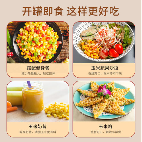 即食甜玉米粒罐头425g*24罐装 整箱商用榨汁早餐开罐烘焙批萨原料 - 图3