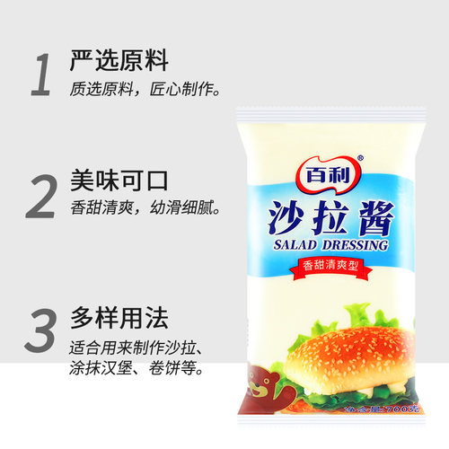 百利沙拉酱商用700g 水果蔬菜寿司汉堡香甜旗舰店三明治烘焙专用 - 图0