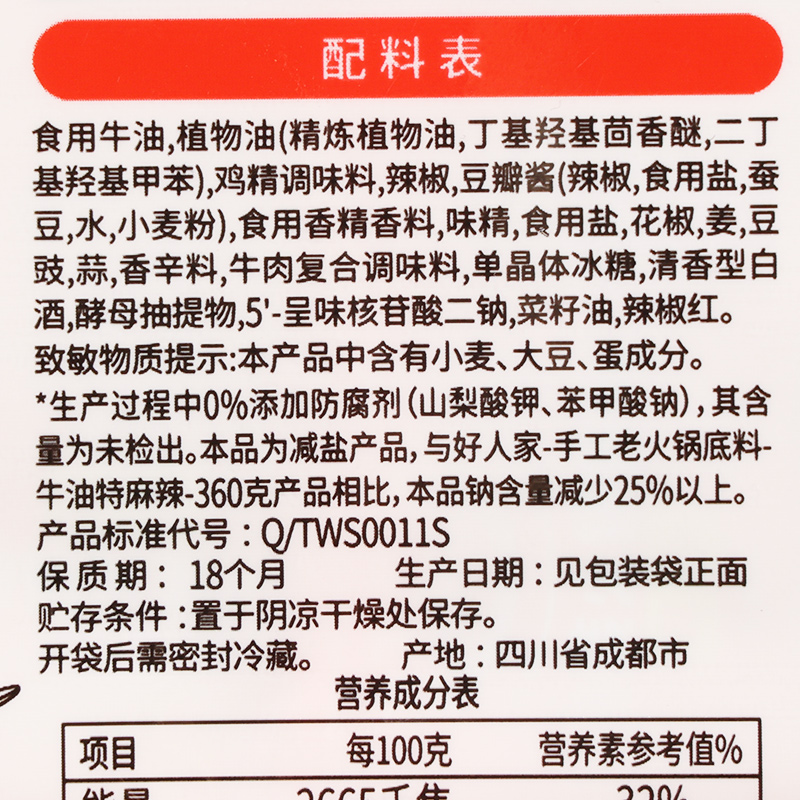 正宗好人家手工牛油老火锅底料小包装一人份小块装四川重庆火锅料 - 图0