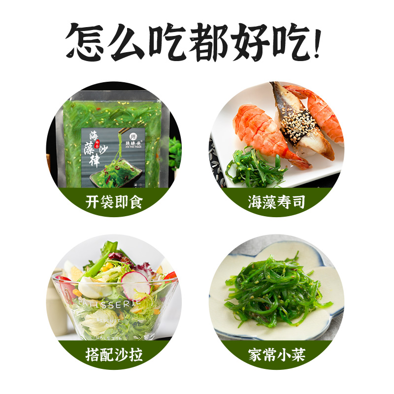 【日料同款】中华海草裙带菜丝日式寿司料理下饭海藻沙律沙拉海带 - 图3