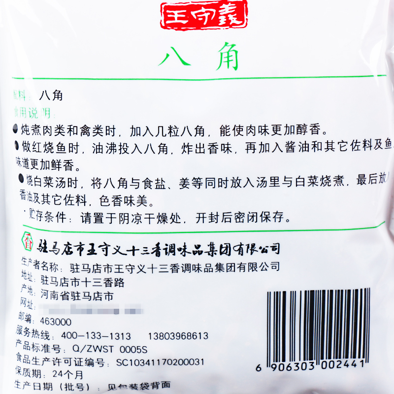 正宗王守义八角大料55g 家用优质大茴香炖肉卤料佐料十三香旗舰店 - 图1