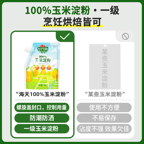 海天食用一级玉米淀粉200g*2袋烘焙原料家用马铃薯生粉勾芡专用粉