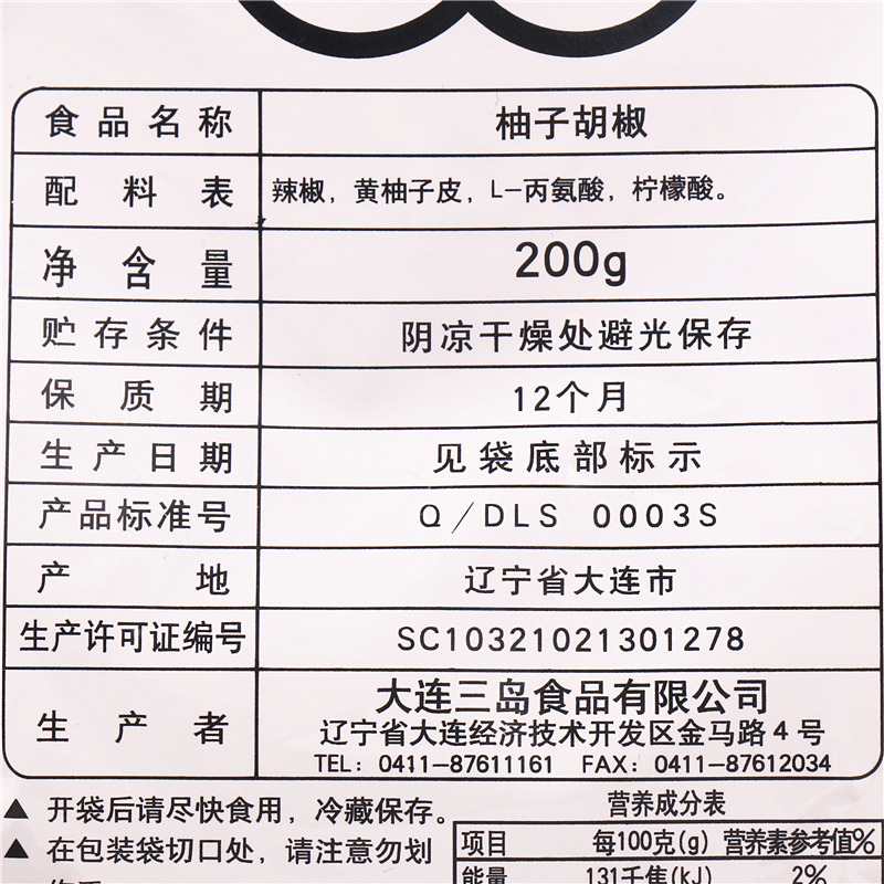 三岛日式柚子胡椒酱0g饺子调料 柚子辣椒酱寿喜锅调料 尚正鸿食品旗舰店 淘优券