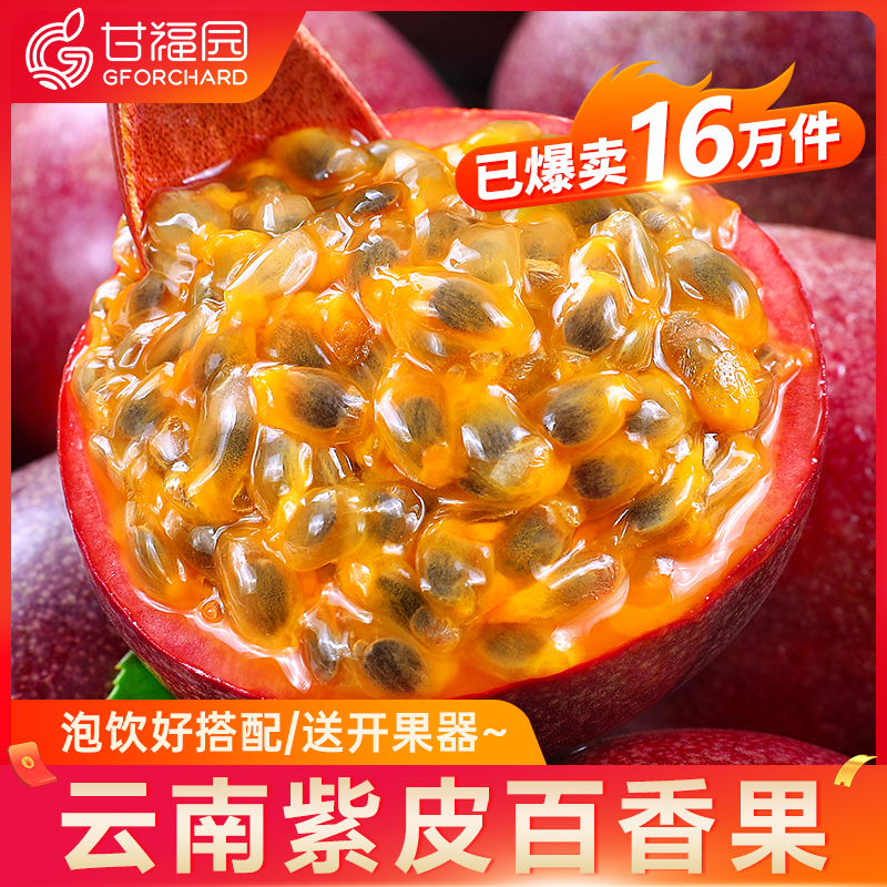 云南紫皮新鲜当季原浆级百香果图片_1