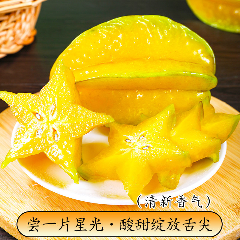 福建漳州树上熟甜杨桃5新鲜时令水果脆甜肉厚五角星阳桃顺丰可选,淘宝优惠券,粉丝福利购,淘宝优惠卷