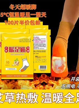 100片自发热暖脚贴暖贴脚后跟