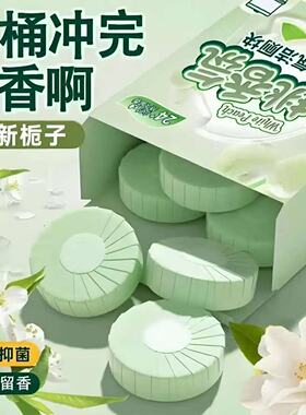 栀子花香氛洁厕宝持久留香抑菌