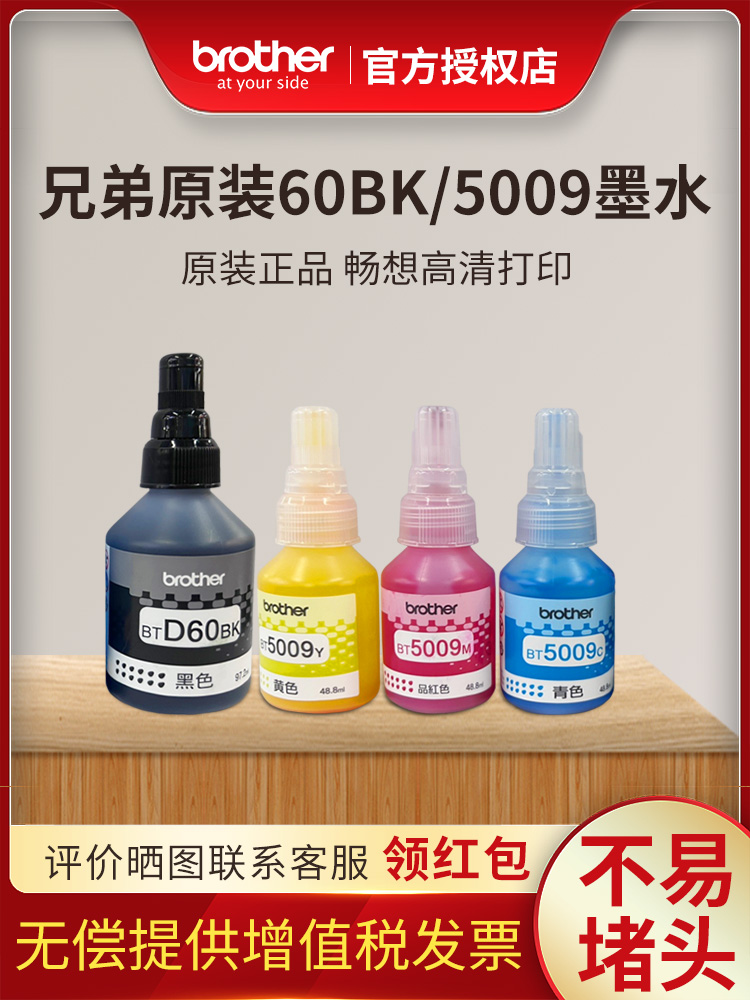 兄弟原装墨水BTD60bk黑色bt5009cmy彩色dcpt310 t710w t510w t425 - 图3