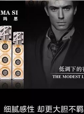 男神爱玛思古龙香水正品
