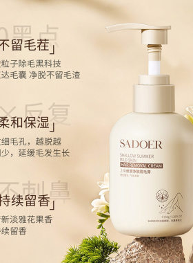 SADOER上朵丝滑净肤脱毛