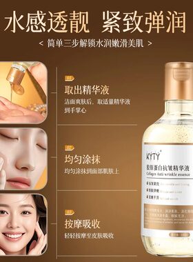 粉丝福利胶原蛋白抗皱精