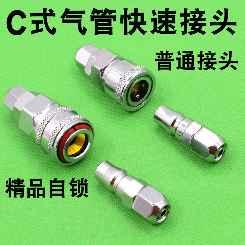 C式气动快速插接头公母8mm10厘12PU软气管子绳自锁空压机气泵配件 - 图0
