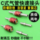 Pneumatic fast self-locking long tail joint high pressure