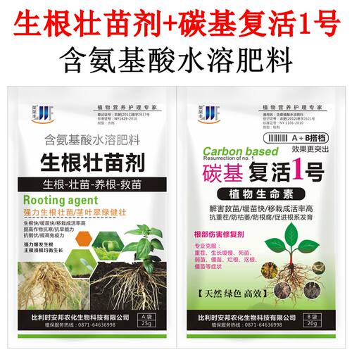 速效生根粉通用大树移栽爆炸发根快速水培植物扦插育苗通用生根液 - 图2