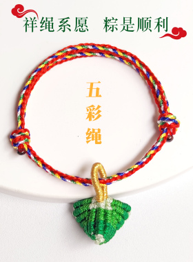 正品【端午】五彩绳婴儿套装
