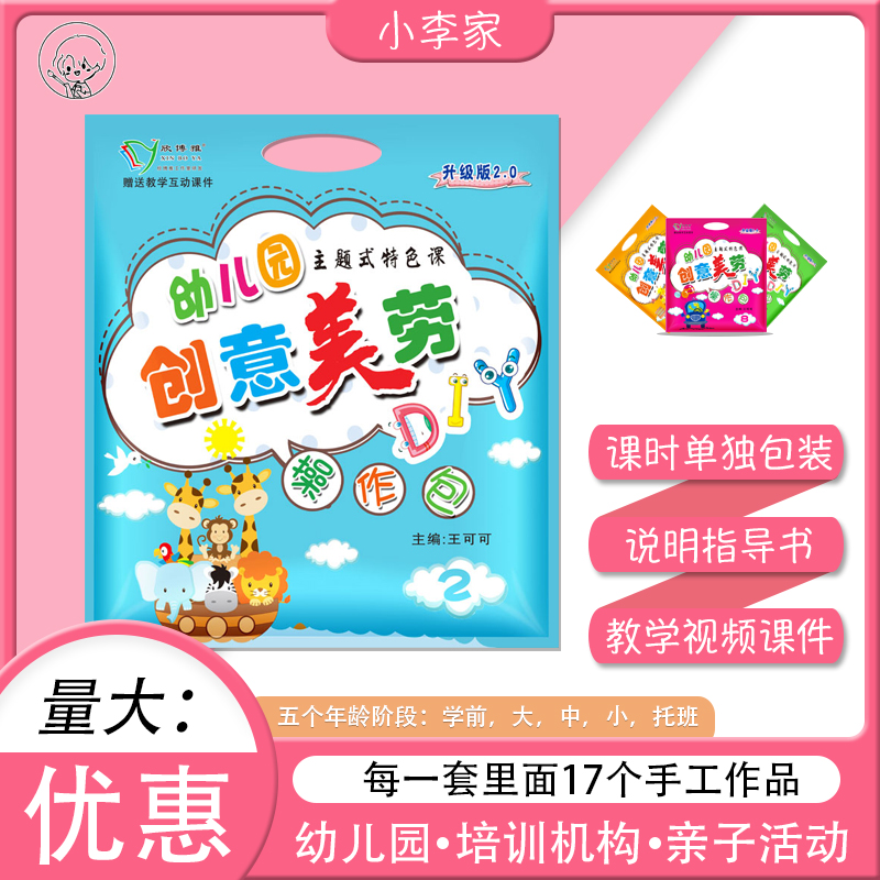 幼儿园美劳手工课制作材料包diy操作包儿童手工创意小中大学前班 - 图1