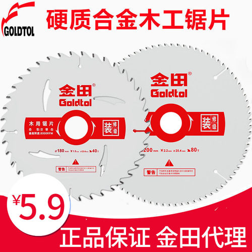 金田锯片木工合金切割片4/5/7/9寸木用角磨机切割机电圆锯锂电锯 - 图0