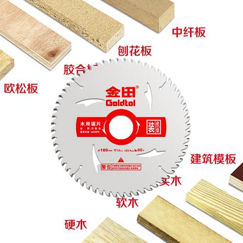 金田锯片木工合金切割片4/5/7/9寸木用角磨机切割机电圆锯锂电锯 - 图3