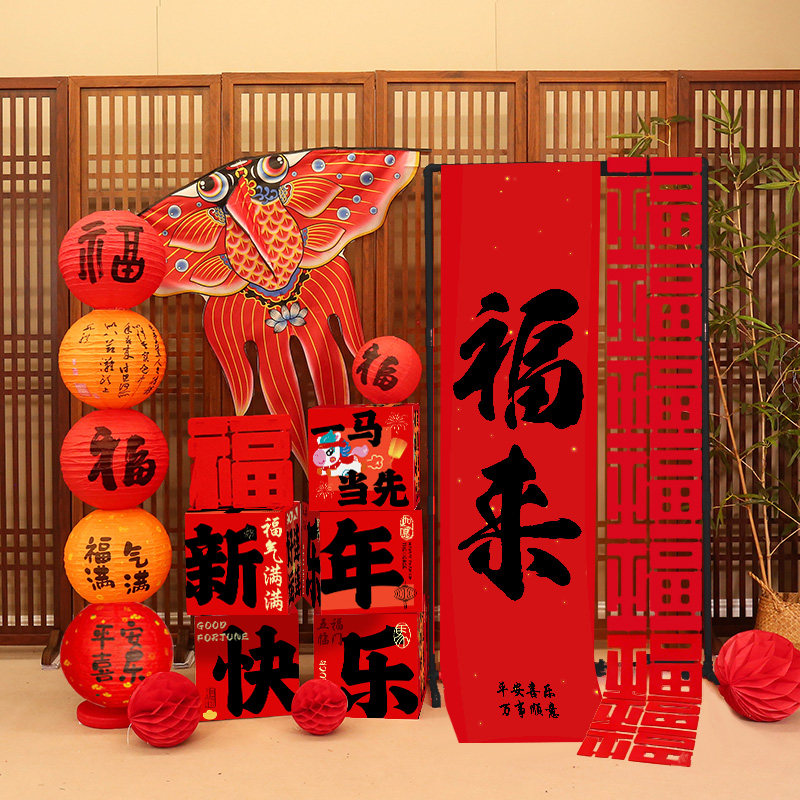 新年2026马年客厅阳台大挂布过年春节挂件场景布置装饰氛围仪式感,淘宝优惠券,粉丝福利购,淘宝优惠卷
