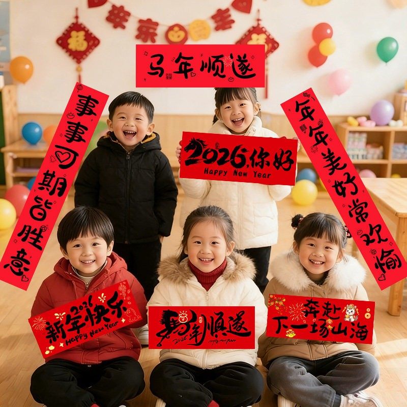 马年2026新年拜年小学幼儿园教室合照手持横幅拍照道具场景布置装,淘宝优惠券,粉丝福利购,淘宝优惠卷