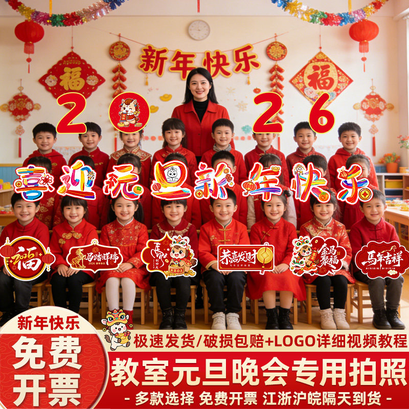 小学幼儿园教室2026元旦手持横幅新年马年场景布置装饰氛围仪式感,淘宝优惠券,粉丝福利购,淘宝优惠卷