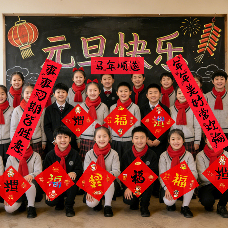 小学幼儿园教室2026元旦手持横幅新年马年场景布置装饰氛围仪式感,淘宝优惠券,粉丝福利购,淘宝优惠卷