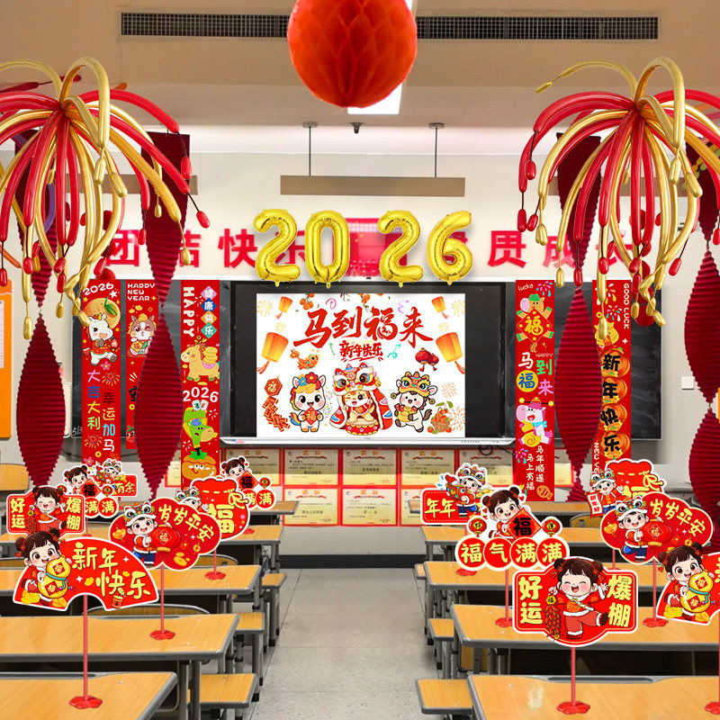 2026元旦kt板挂布小学教室黑板新年场景布置装饰马年氛围感仪式感,淘宝优惠券,粉丝福利购,淘宝优惠卷