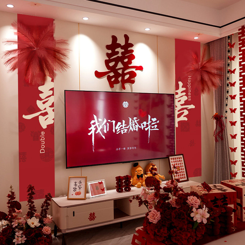 客厅婚房电视机背景墙布置套装男方女方结婚装饰场景婚礼喜字贴纸,淘宝优惠券,粉丝福利购,淘宝优惠卷