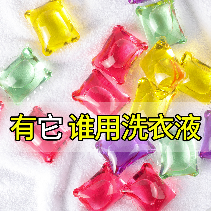 网红洗衣凝珠 香馜韩卓洗衣凝珠