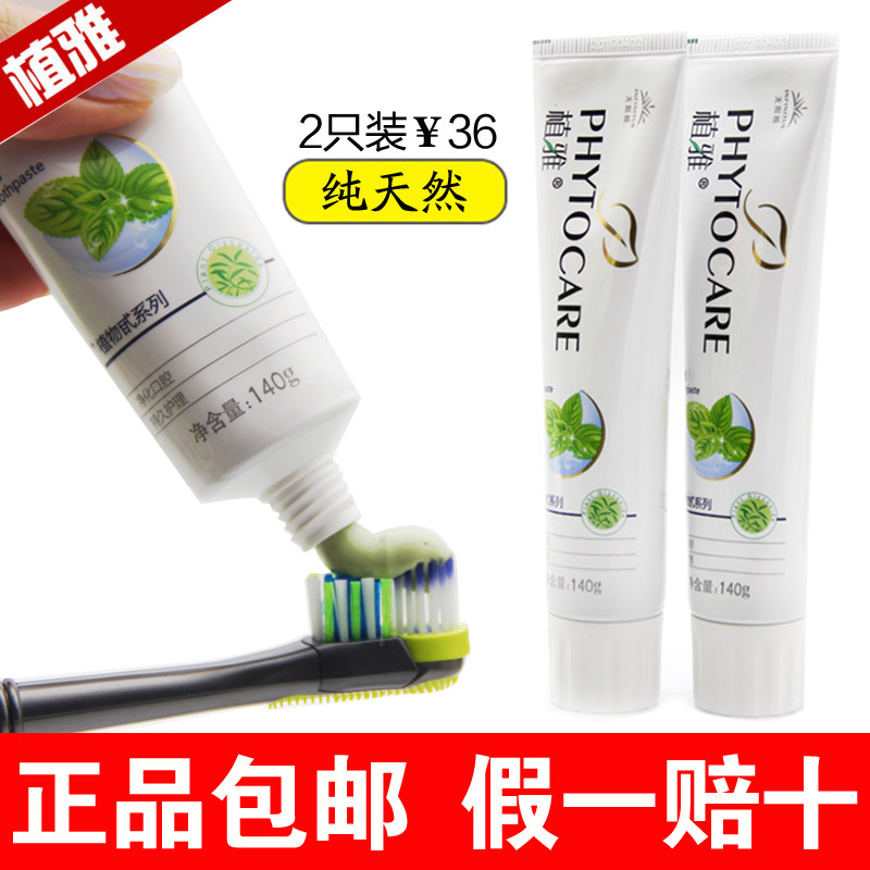 无限极正品美白去渍去口臭清火牙膏 正品无限极折扣店牙膏