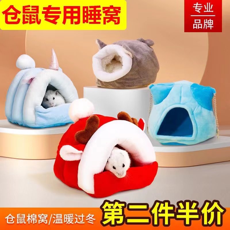 仓鼠窝睡窝保暖棉窝过冬金丝熊窝带保暖垫银狐布丁防寒冬季仓鼠窝,淘宝优惠券,粉丝福利购,淘宝优惠卷