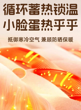 秋冬儿童保暖防风面罩2026新款