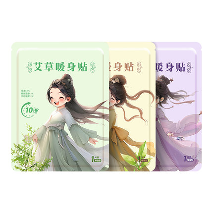 暖宝宝暖贴热敷发热贴大姨妈痛经女生用艾草生姜贴暖足暖颈暖宫贴