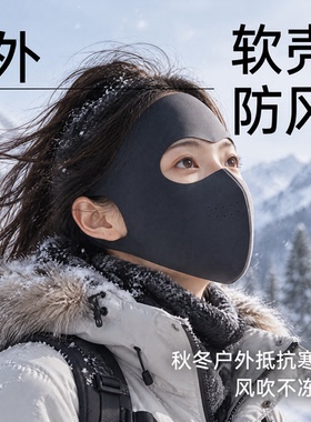 秋冬全脸防风保暖面罩