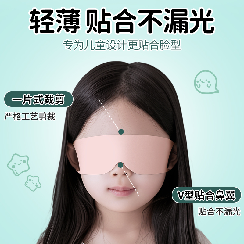 儿童眼罩遮光睡眠专用男童女孩午休睡觉缓解眼疲劳透气轻薄款学生