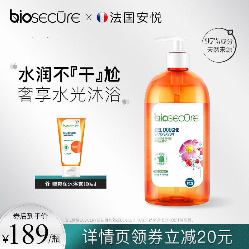 法国安悦野玫瑰730ml皂基男沐浴露 biosecure安悦沐浴露
