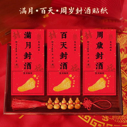 全包封酒膜瓶口白酒密封热缩膜酒瓶宝宝满月周岁封酒专用贴纸封条 - 图2
