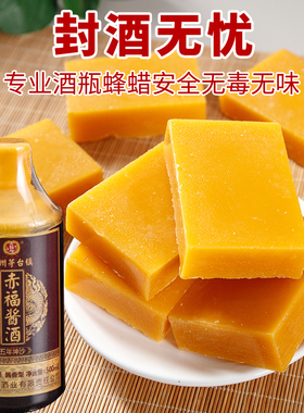 封口蜡瓶口密封蜡封酒专用蜂蜡