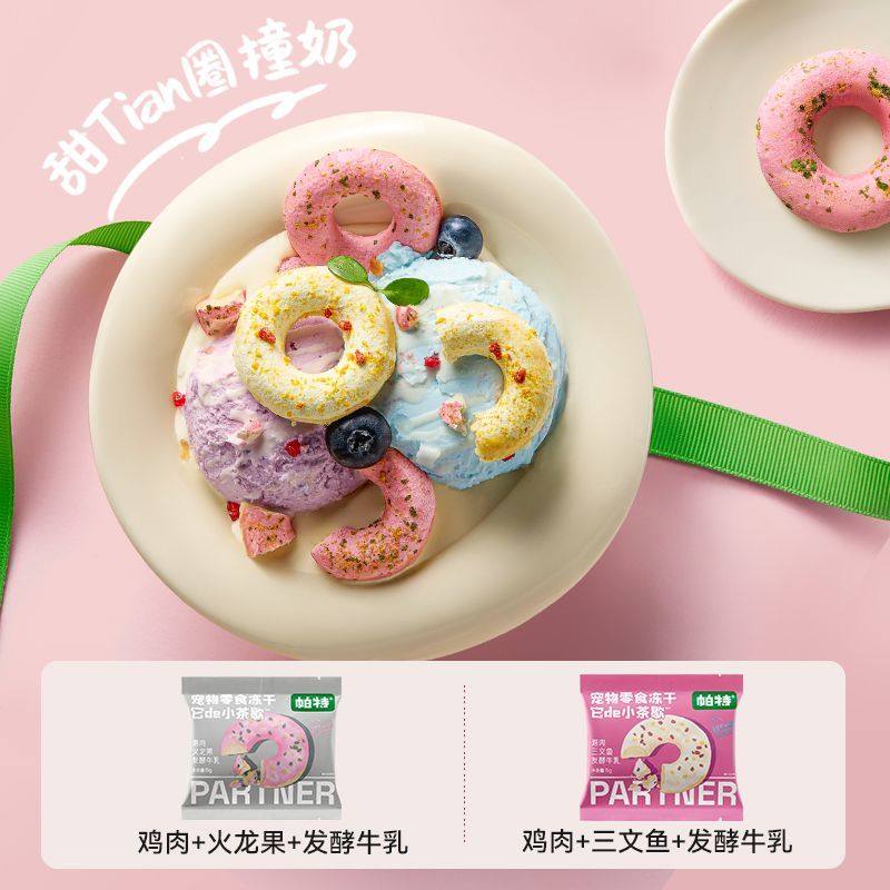 帕特小茶歇冻干宠物小零食鸡肉兔肉羊乳营养下午茶犬猫咪通用拌粮,淘宝优惠券,粉丝福利购,淘宝优惠卷