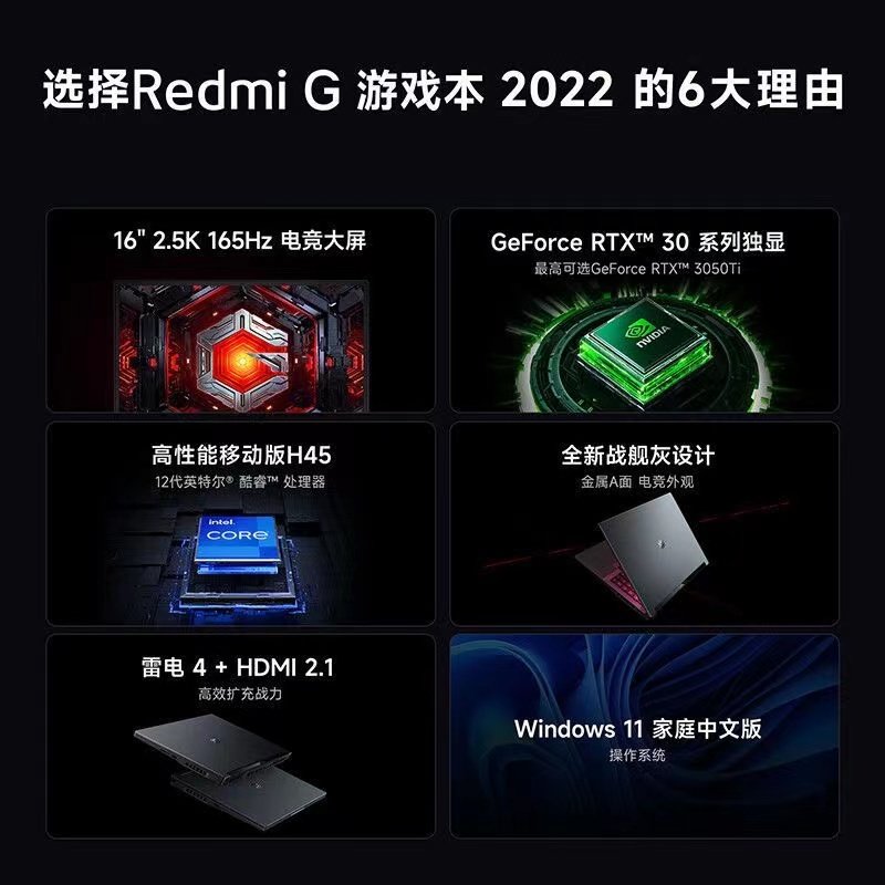 小米游戏本RedmiGPro2022锐龙版学生电竞i5i7独显红米G笔记本电脑 - 图1