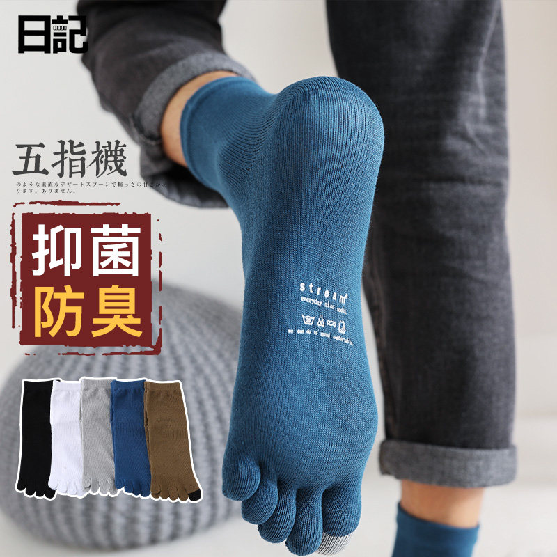 男士中筒防臭吸汗秋冬季纯色五指袜 日记内衣短袜/打底袜/丝袜/美腿袜