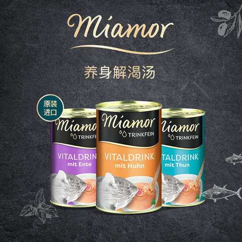 进口德国miamor迈阿密汤罐解渴补水养生汤包猫罐头猫零食135ml6罐 - 图1