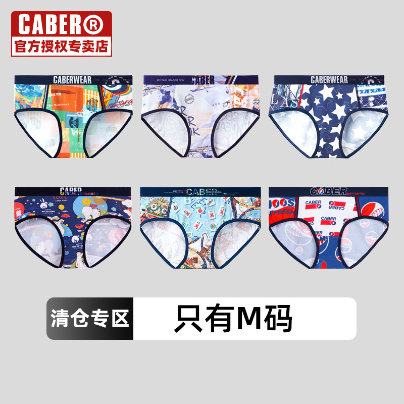【清仓】caber卡百利女士内裤女M码160码三角裤中腰潮流性感内裤,淘宝优惠券,粉丝福利购,淘宝优惠卷